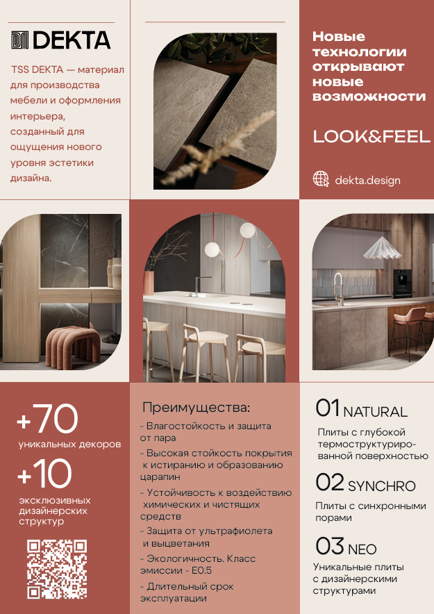 Фасады DEKTA — эстетика натуральных текстур и надёжность на годы